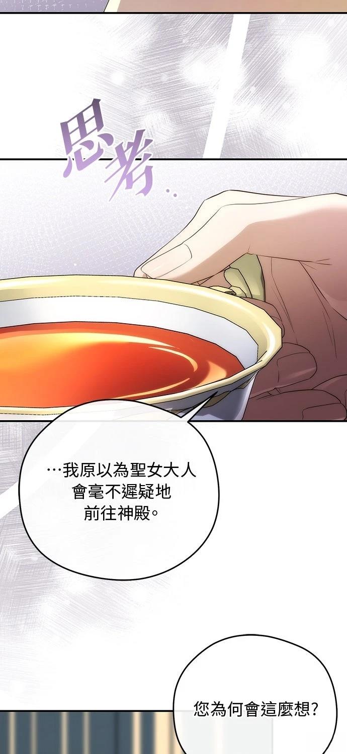 后院盛开的紫罗兰 第67话 第6页