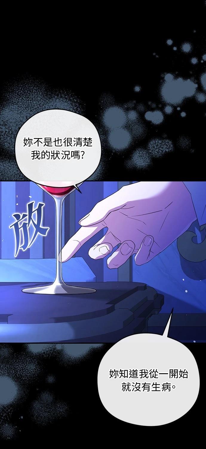 后院盛开的紫罗兰 第67话 第52页