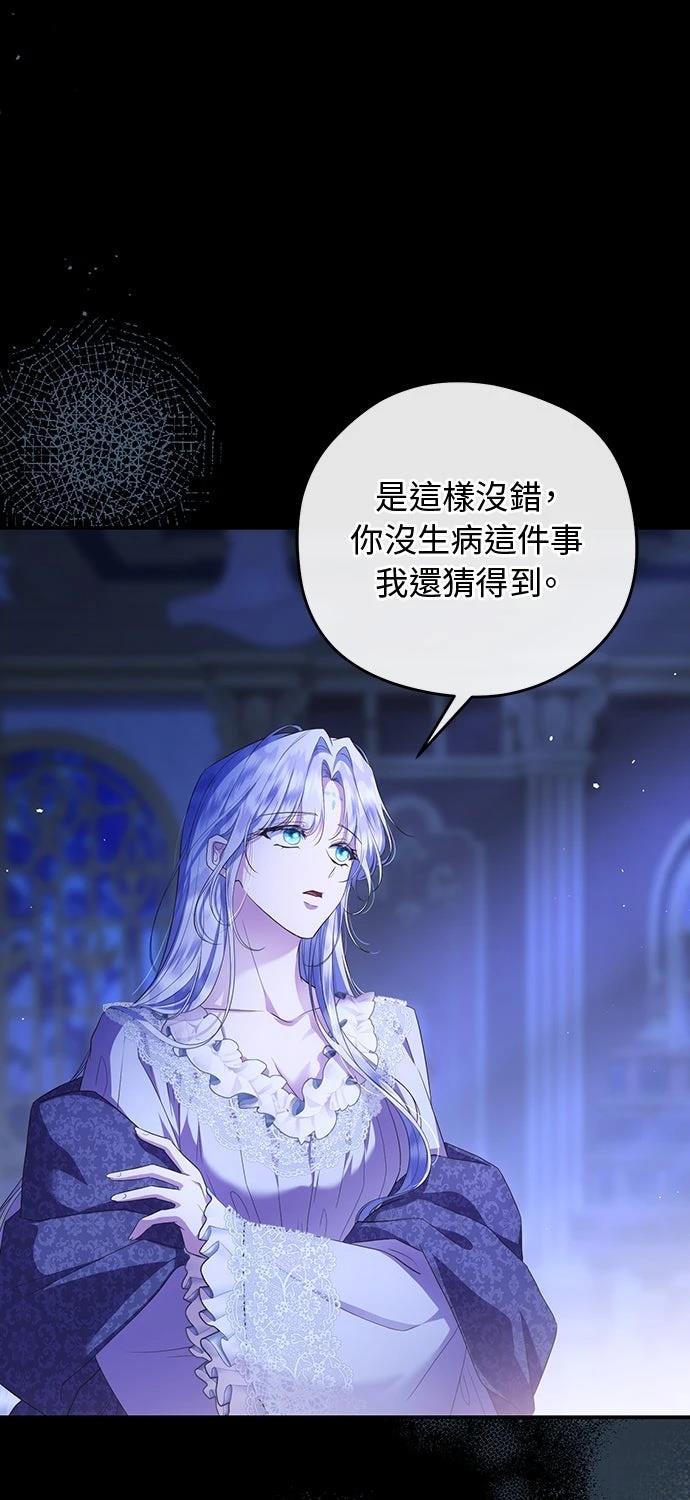 后院盛开的紫罗兰 第67话 第53页