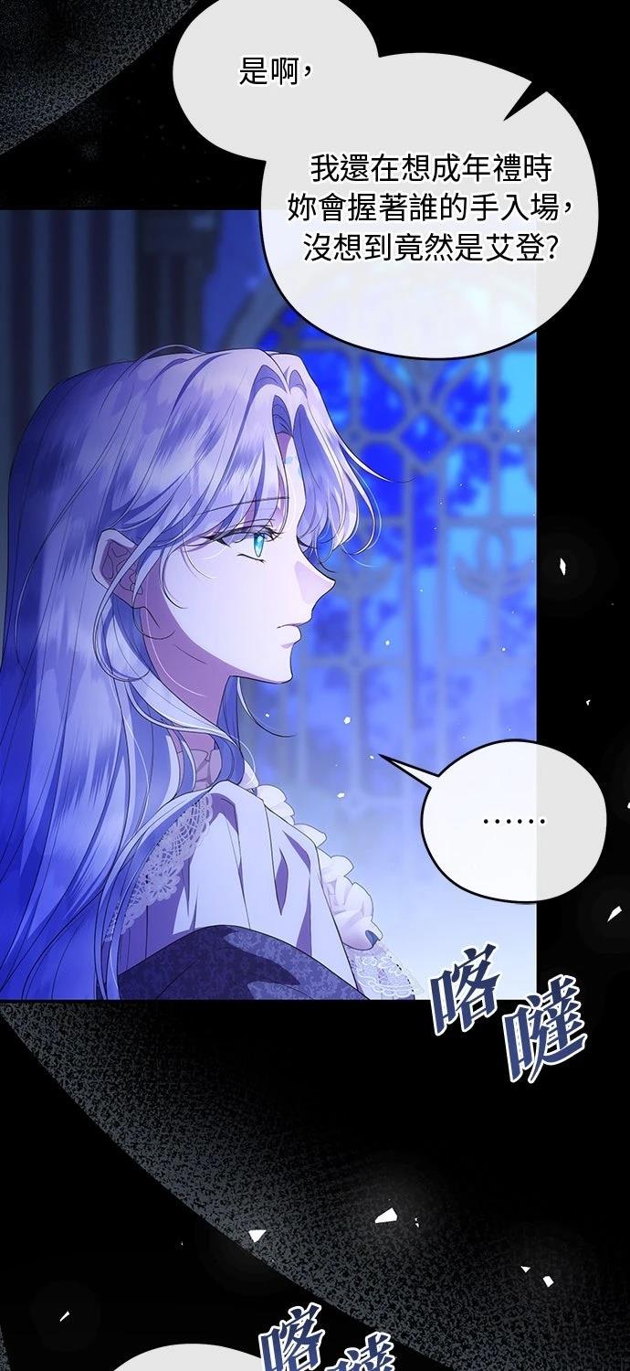 后院盛开的紫罗兰 第67话 第55页