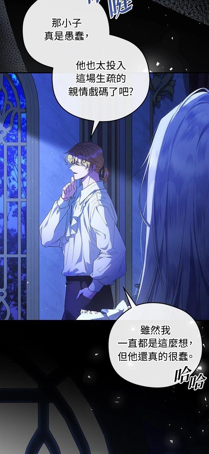 后院盛开的紫罗兰 第67话 第56页
