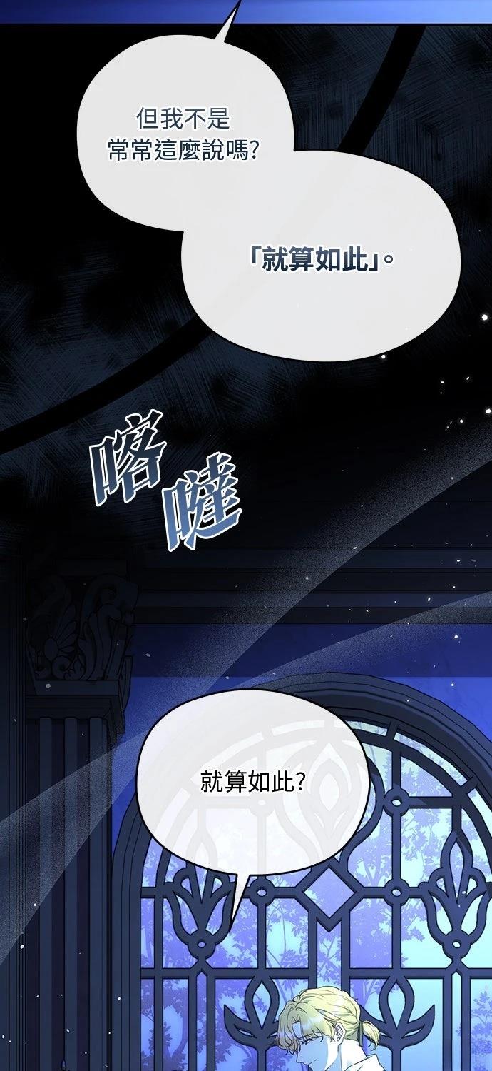 后院盛开的紫罗兰 第67话 第61页