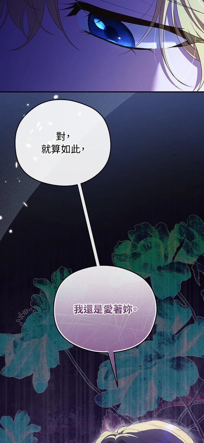 后院盛开的紫罗兰 第67话 第63页