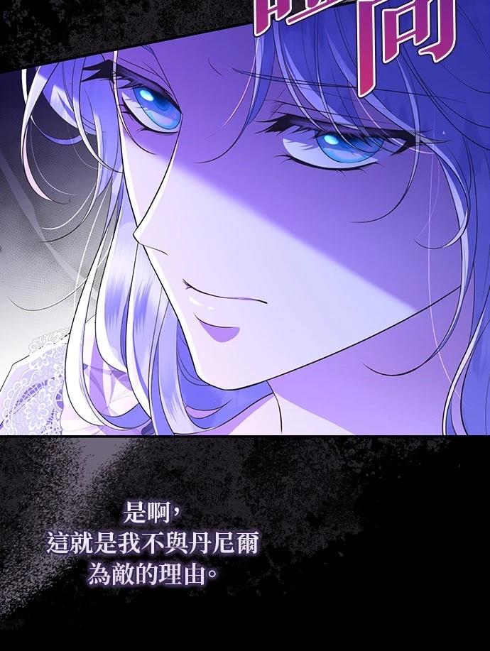 后院盛开的紫罗兰 第67话 第65页