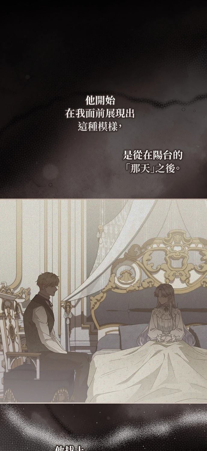 后院盛开的紫罗兰 第67话 第66页