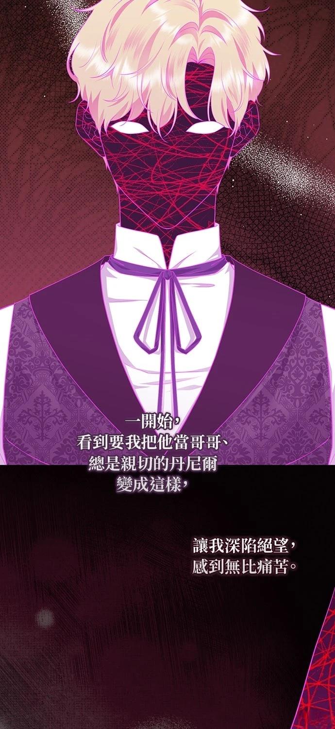 后院盛开的紫罗兰 第67话 第68页