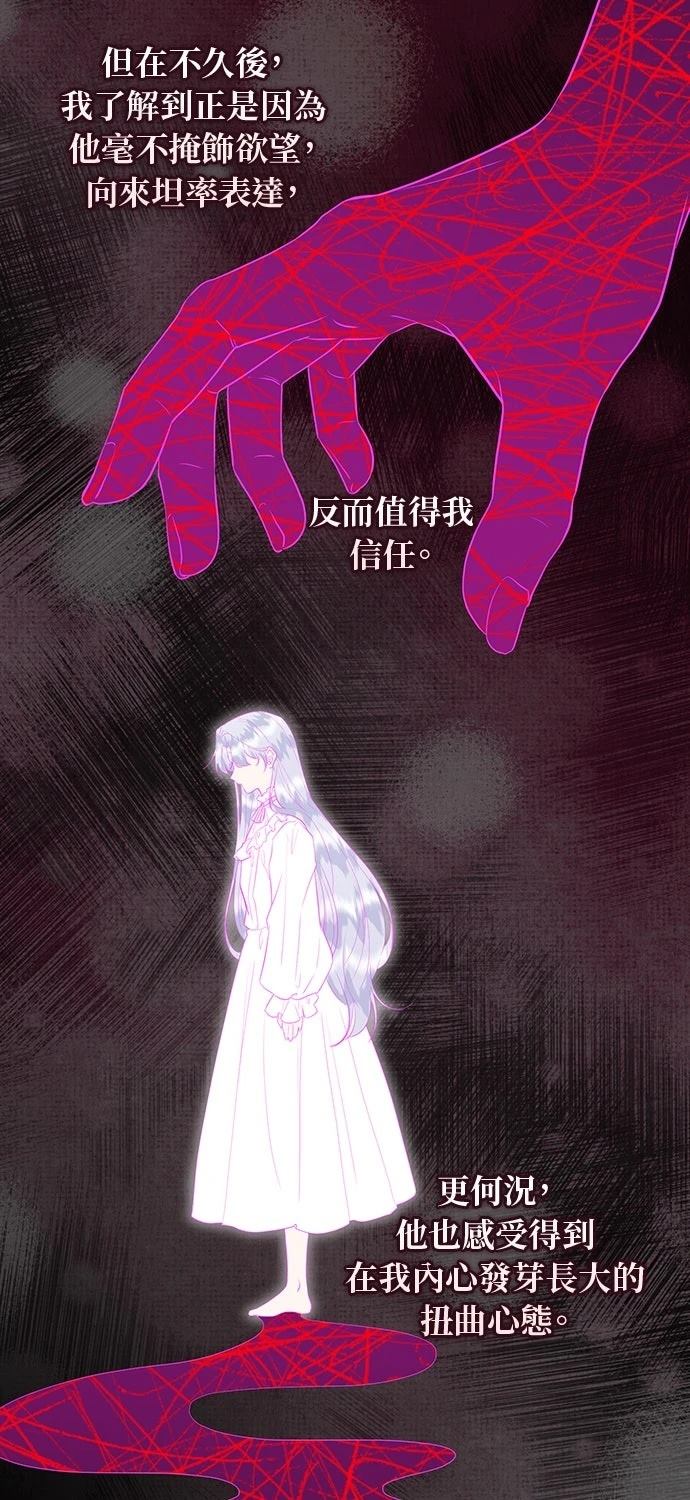后院盛开的紫罗兰 第67话 第69页