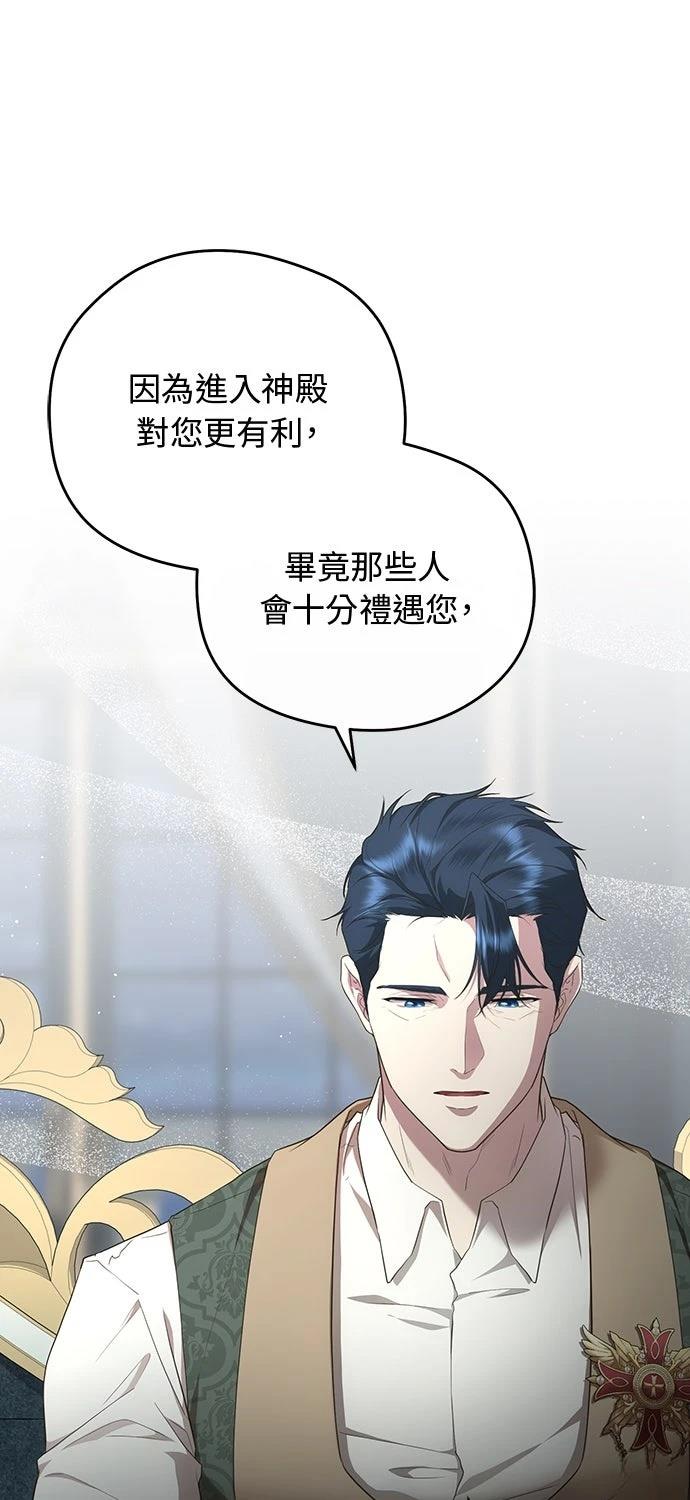 后院盛开的紫罗兰 第67话 第8页