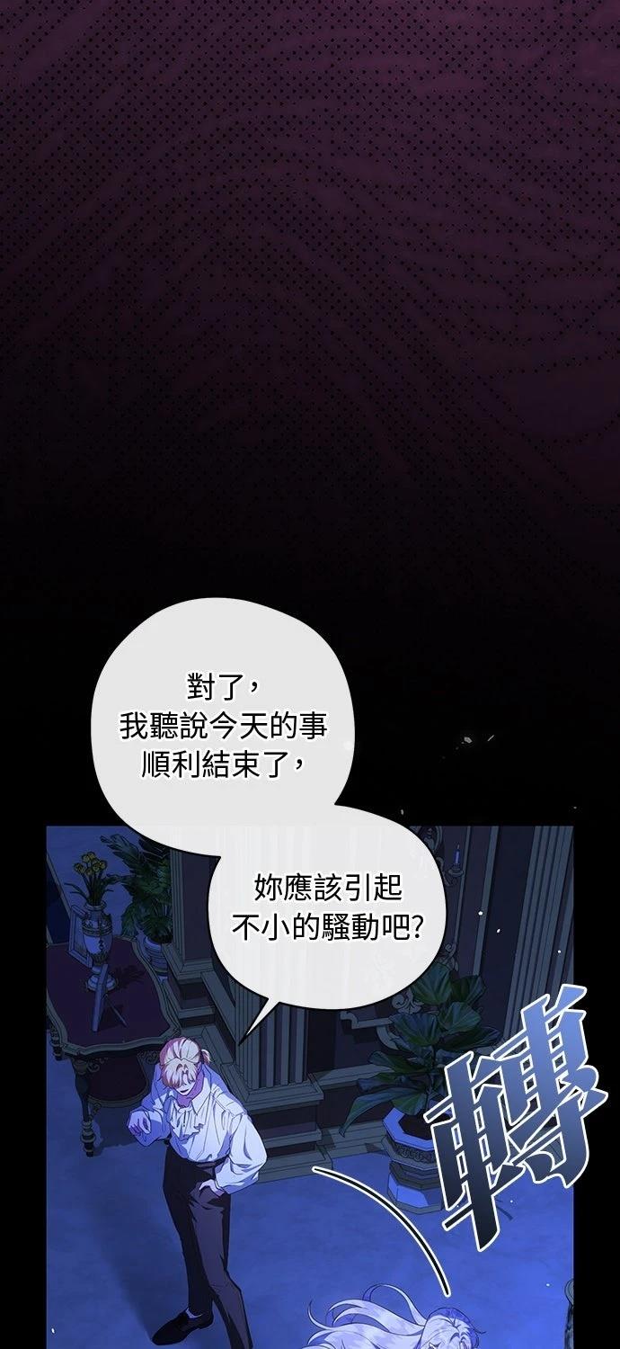 后院盛开的紫罗兰 第67话 第72页