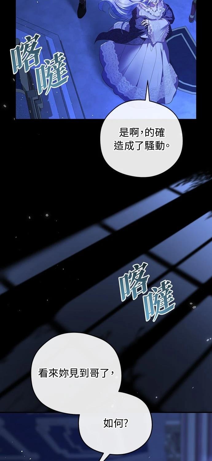 后院盛开的紫罗兰 第67话 第73页
