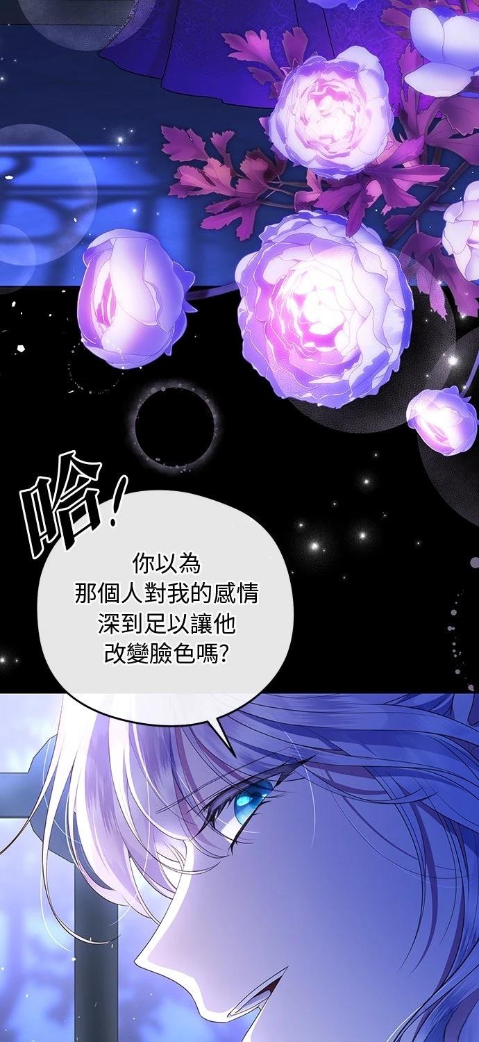 后院盛开的紫罗兰 第67话 第77页