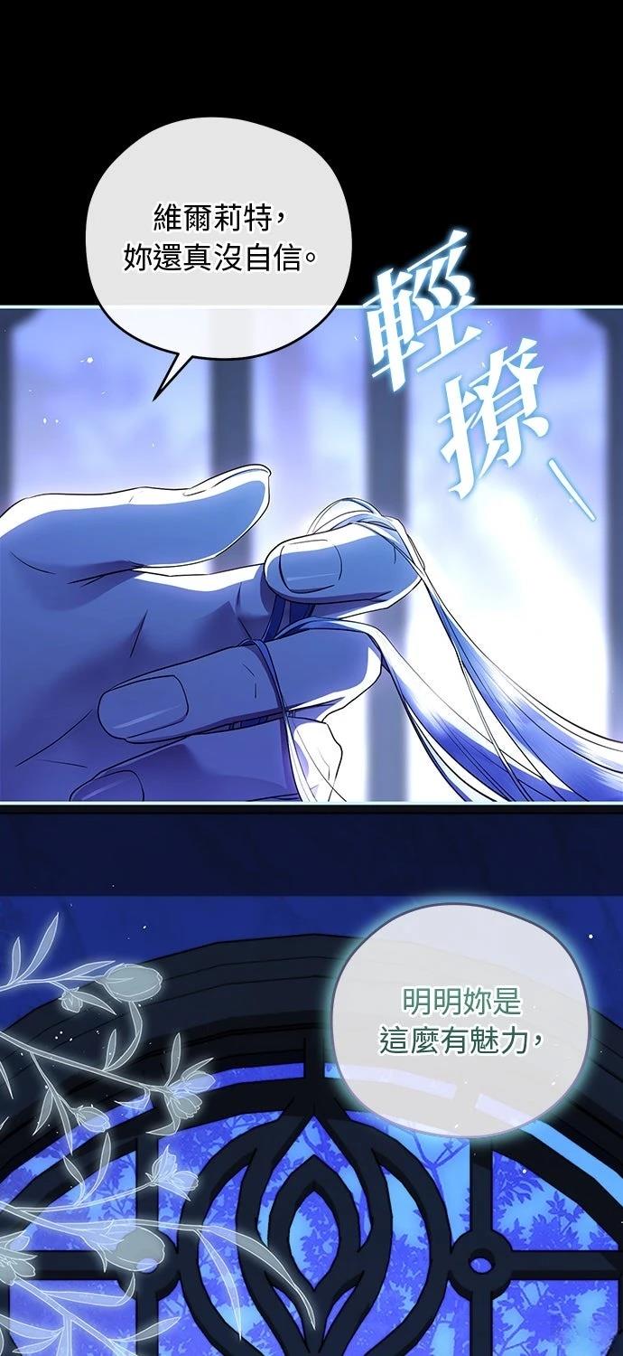 后院盛开的紫罗兰 第67话 第79页