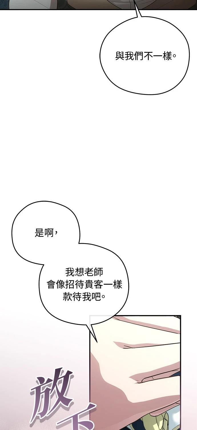 后院盛开的紫罗兰 第67话 第9页