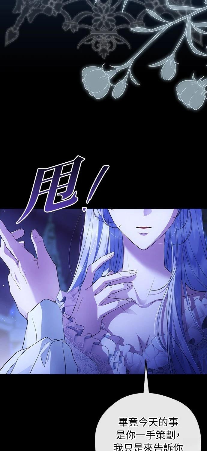 后院盛开的紫罗兰 第67话 第81页