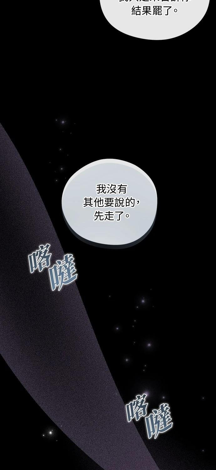 后院盛开的紫罗兰 第67话 第82页