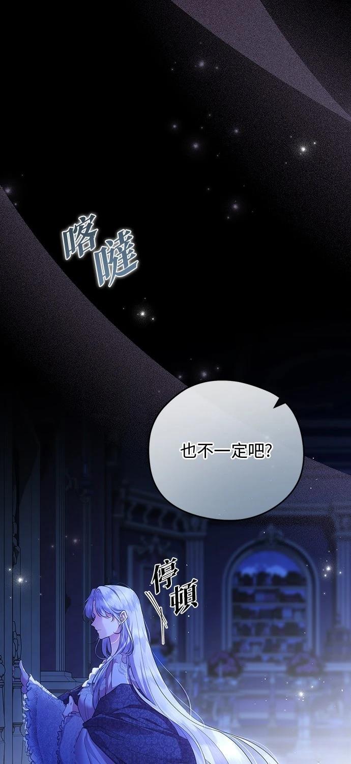 后院盛开的紫罗兰 第67话 第83页