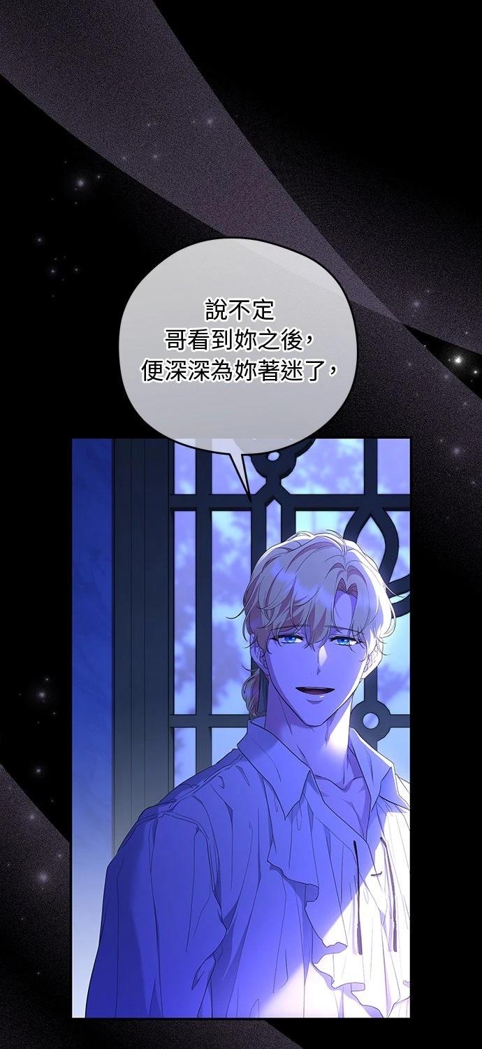 后院盛开的紫罗兰 第67话 第85页