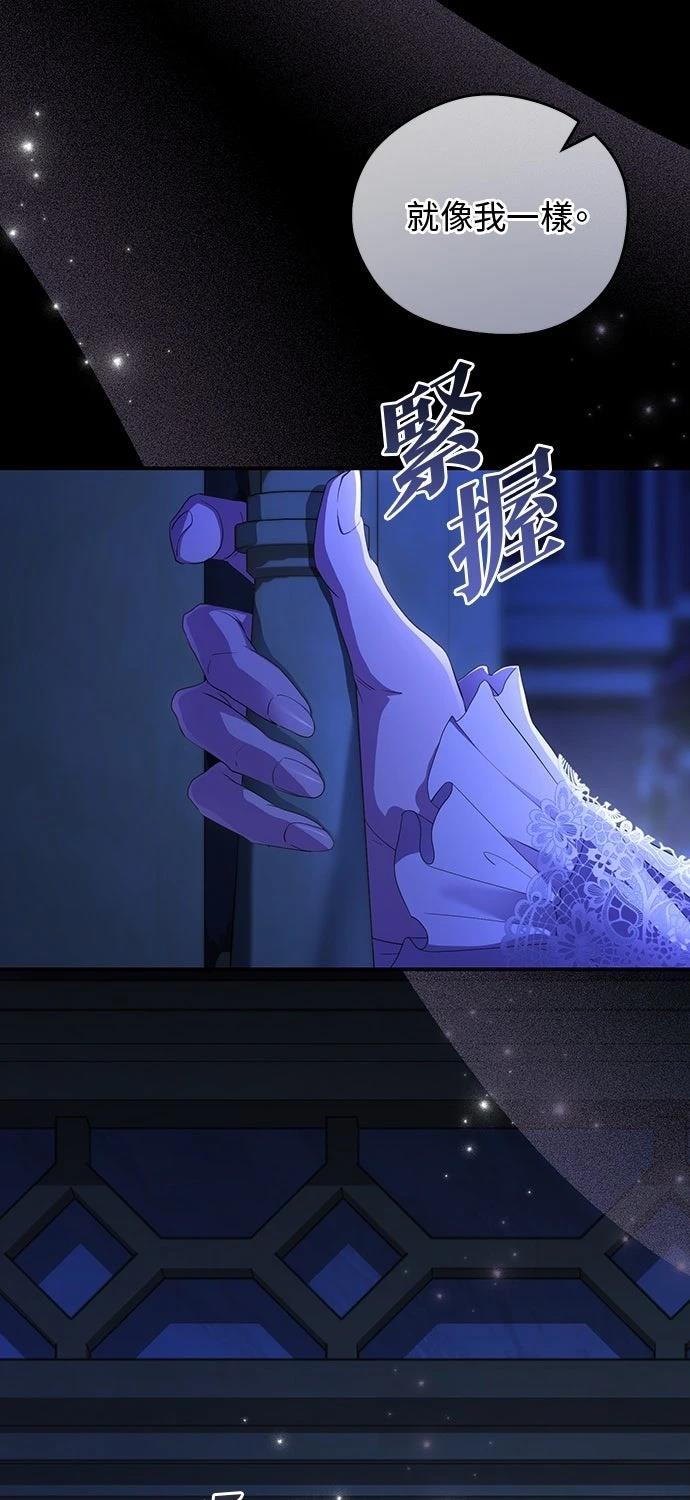 后院盛开的紫罗兰 第67话 第86页