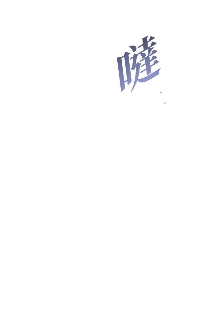 后院盛开的紫罗兰 第67话 第89页