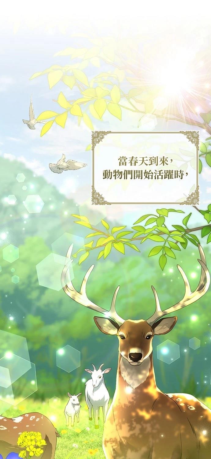 后院盛开的紫罗兰 第68话 第1页
