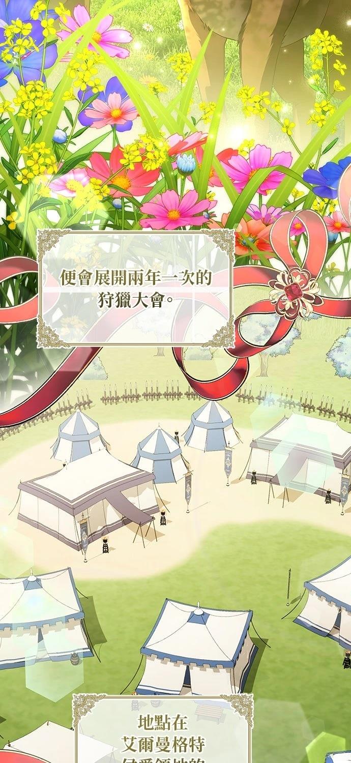 后院盛开的紫罗兰 第68话 第2页
