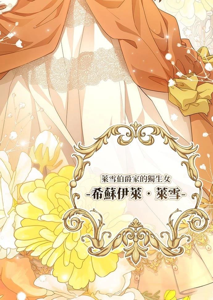 后院盛开的紫罗兰 第68话 第11页