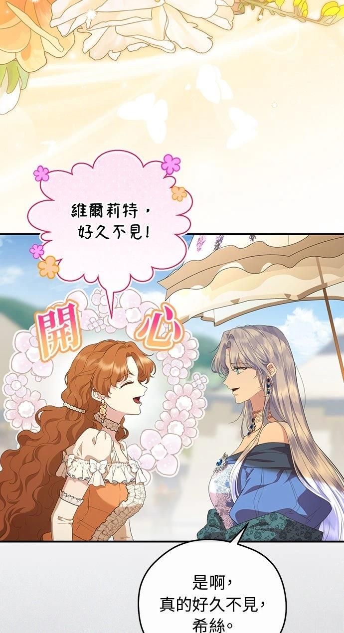 后院盛开的紫罗兰 第68话 第12页