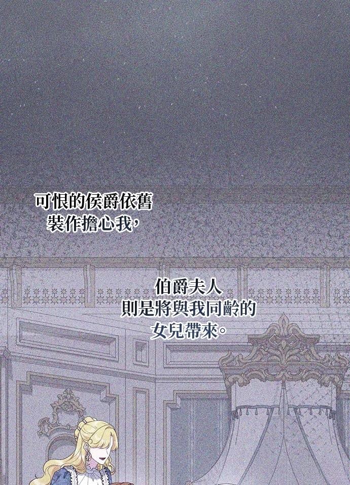 后院盛开的紫罗兰 第68话 第14页