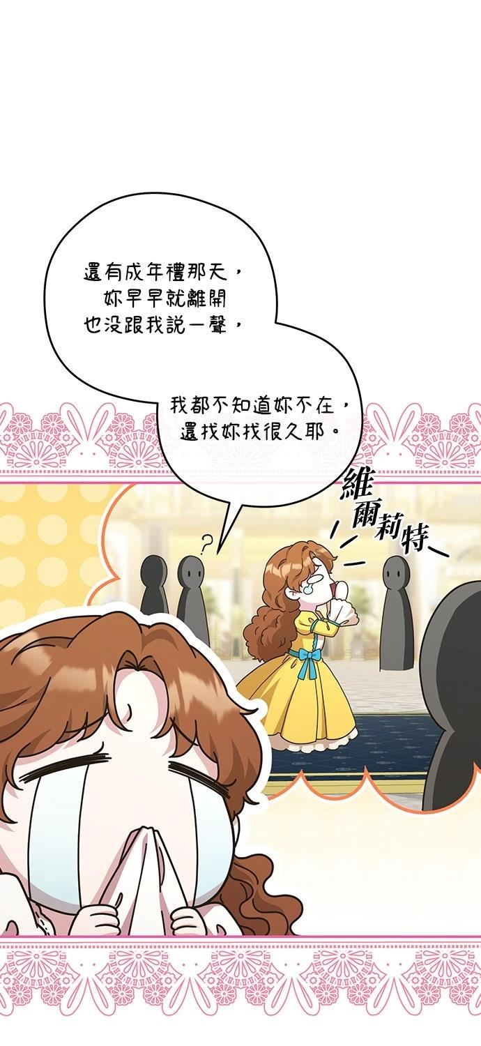 后院盛开的紫罗兰 第68话 第20页