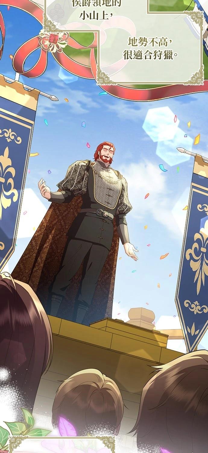 后院盛开的紫罗兰 第68话 第3页