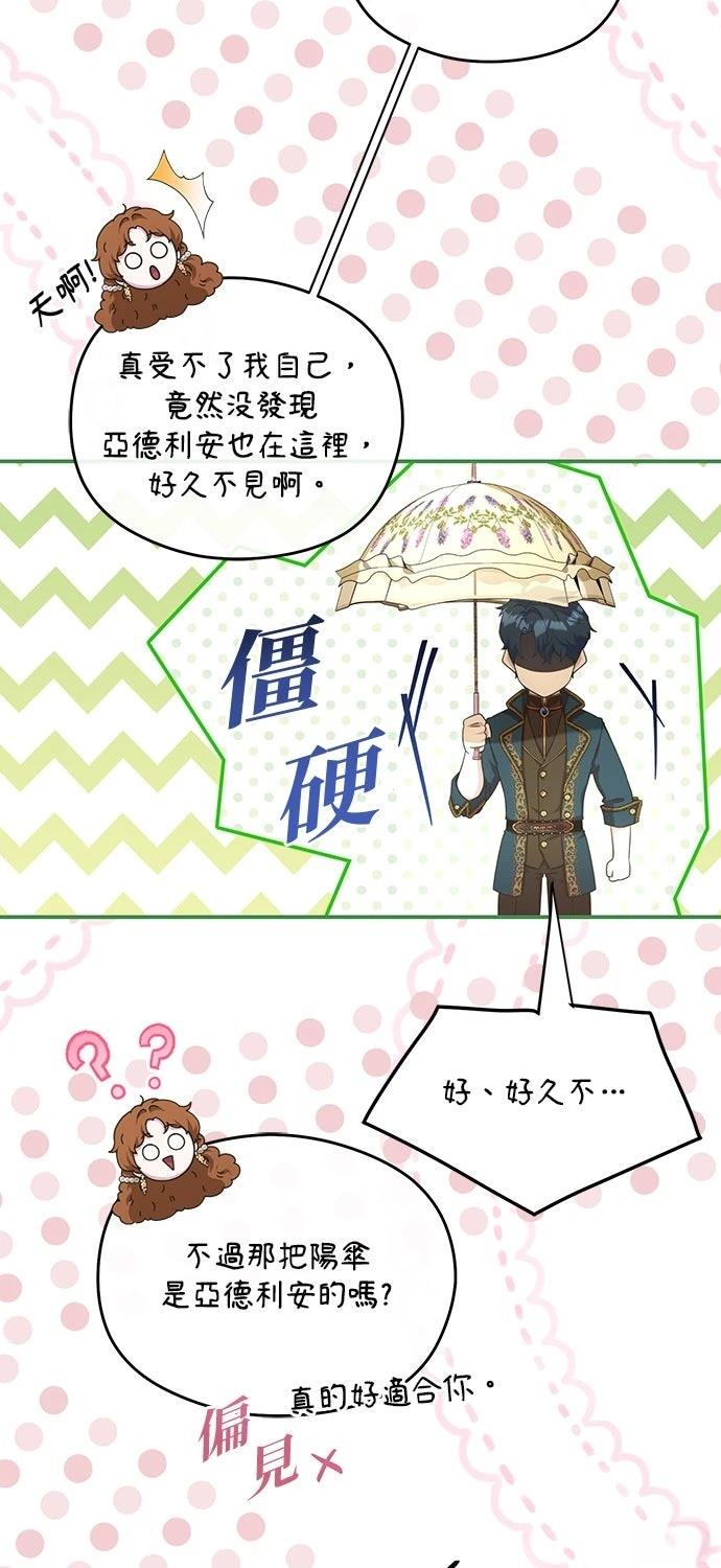 后院盛开的紫罗兰 第68话 第22页