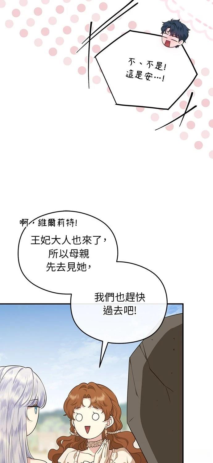 后院盛开的紫罗兰 第68话 第23页