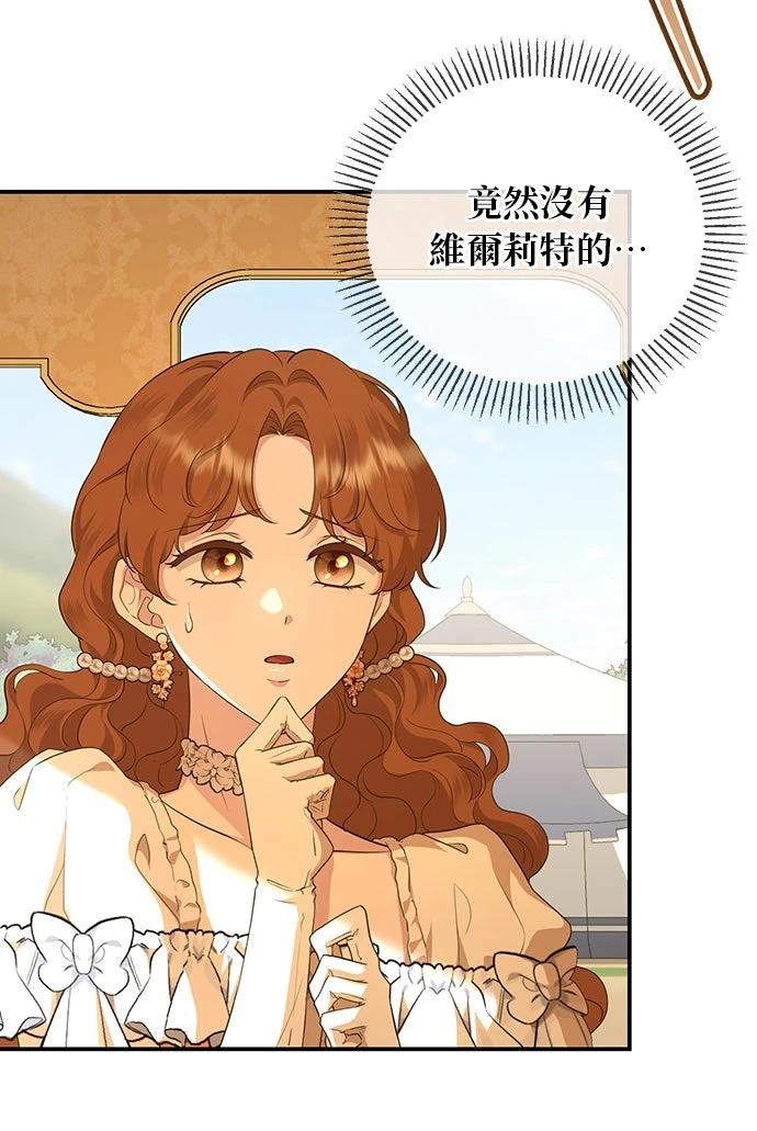 后院盛开的紫罗兰 第68话 第27页
