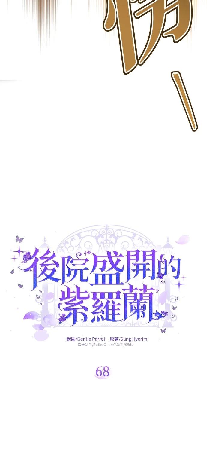 后院盛开的紫罗兰 第68话 第29页