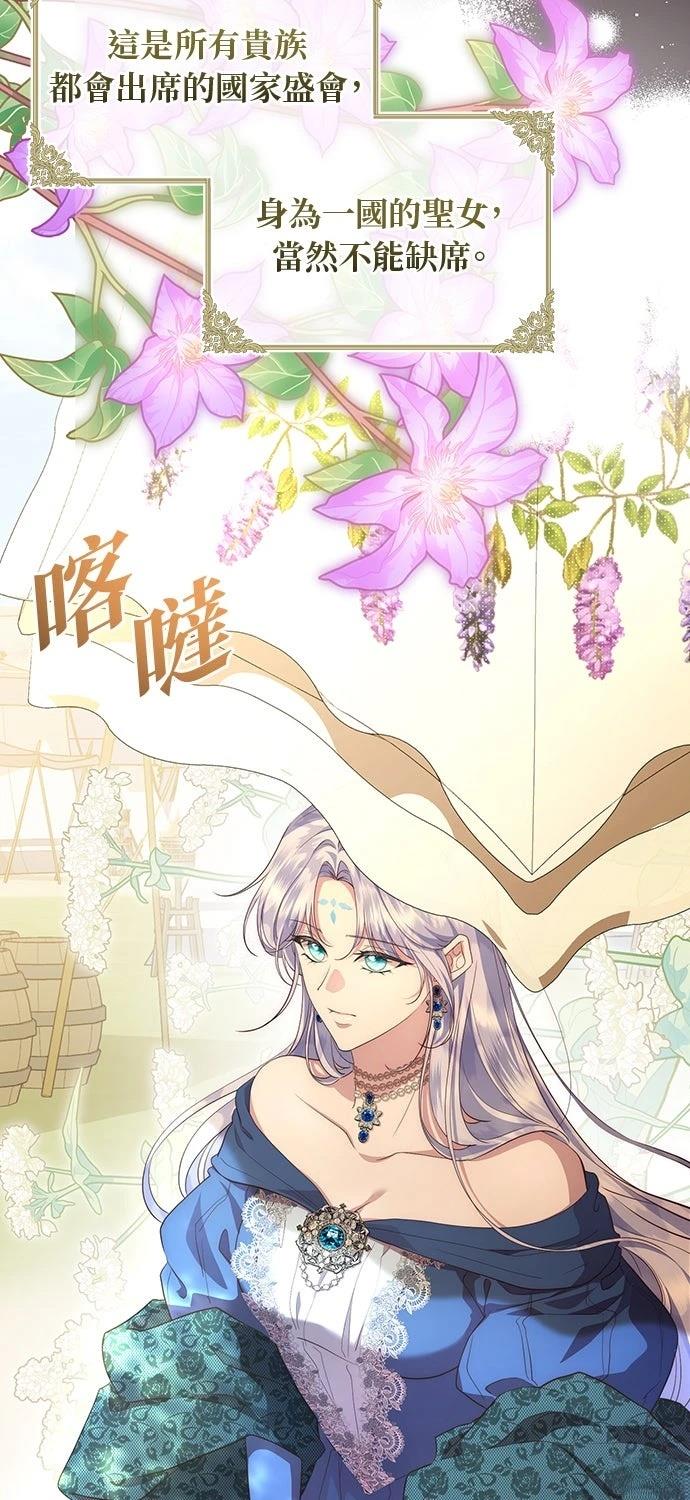 后院盛开的紫罗兰 第68话 第4页