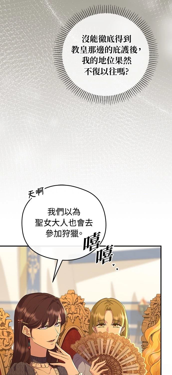 后院盛开的紫罗兰 第68话 第33页