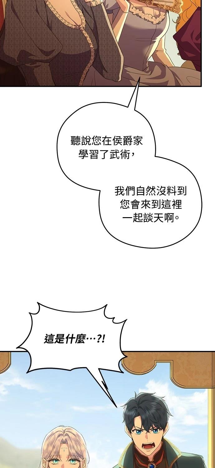 后院盛开的紫罗兰 第68话 第34页