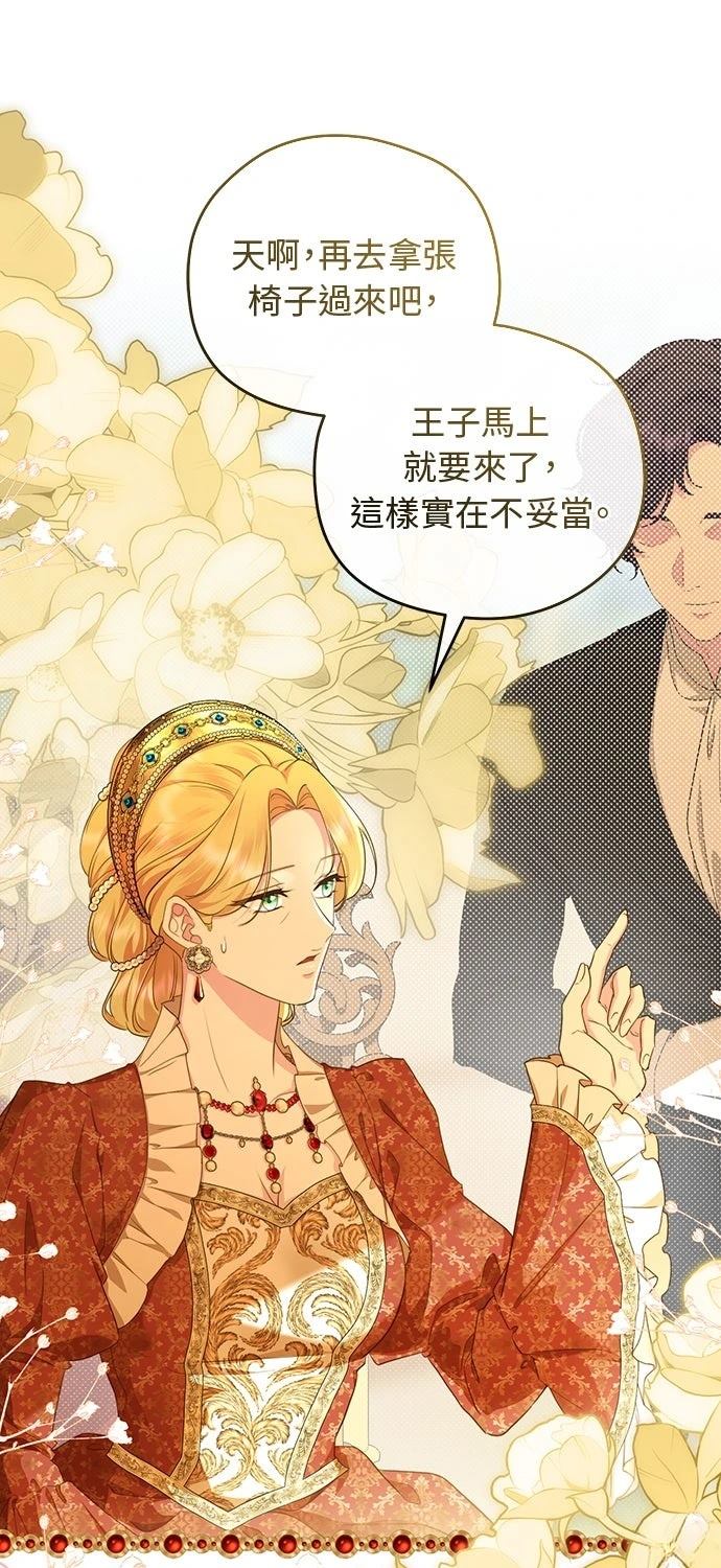 后院盛开的紫罗兰 第68话 第36页