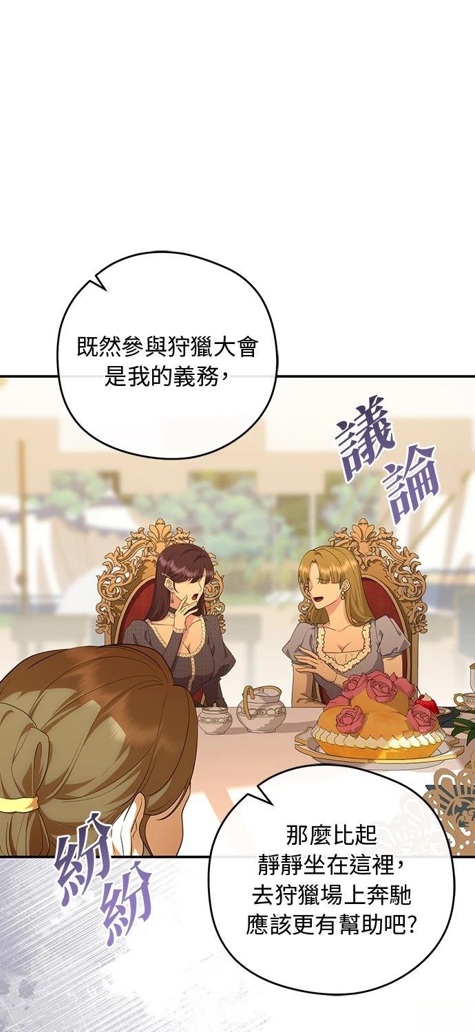 后院盛开的紫罗兰 第68话 第39页
