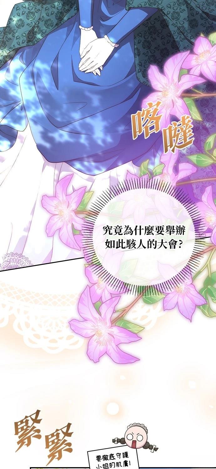 后院盛开的紫罗兰 第68话 第5页