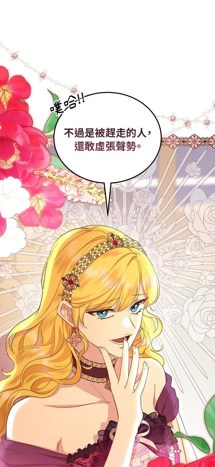 后院盛开的紫罗兰 第68话 第43页