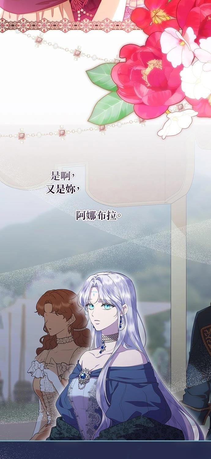 后院盛开的紫罗兰 第68话 第44页
