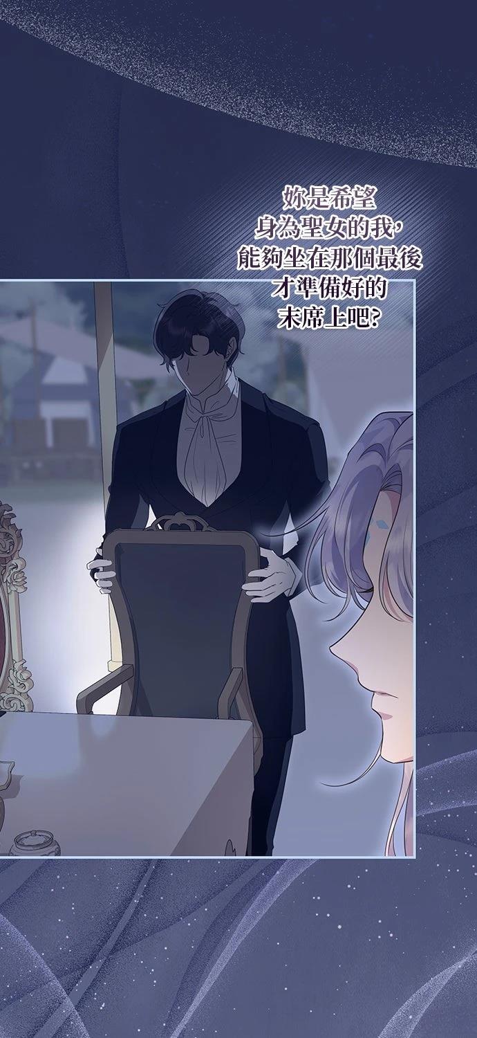 后院盛开的紫罗兰 第68话 第45页