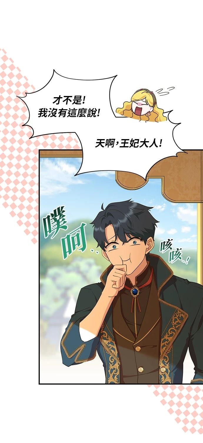 后院盛开的紫罗兰 第68话 第48页