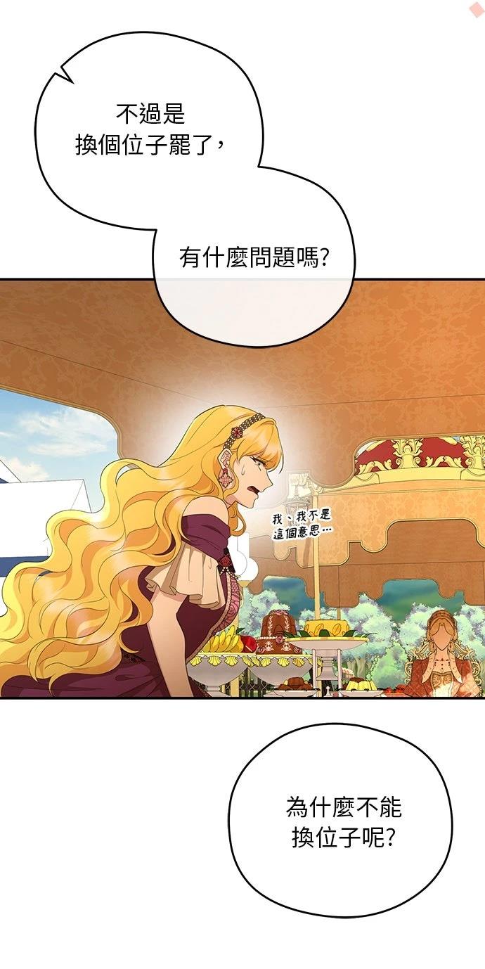 后院盛开的紫罗兰 第68话 第49页