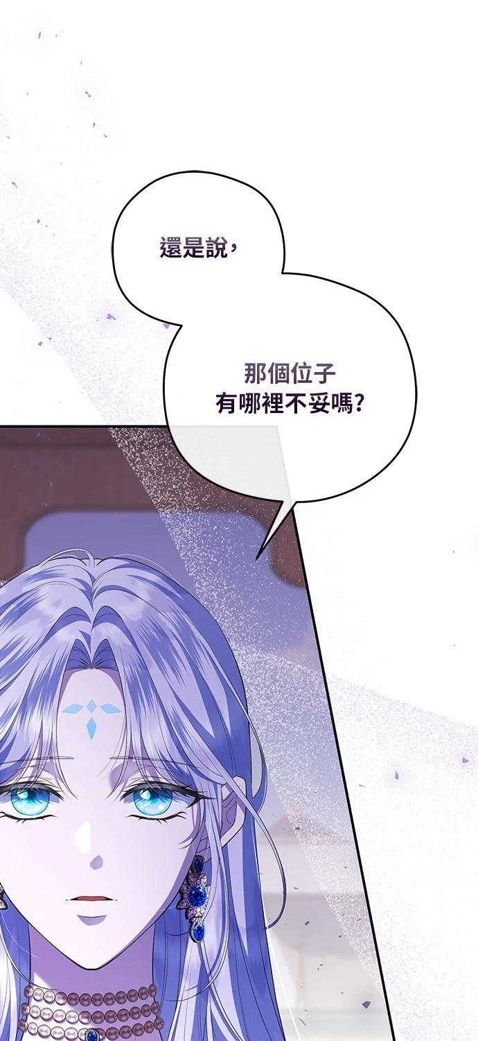 后院盛开的紫罗兰 第68话 第50页