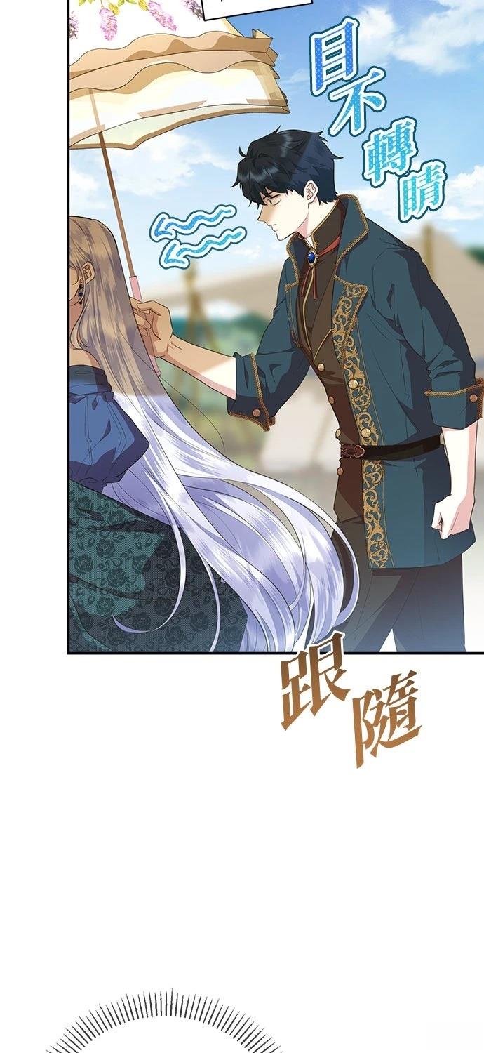 后院盛开的紫罗兰 第68话 第6页