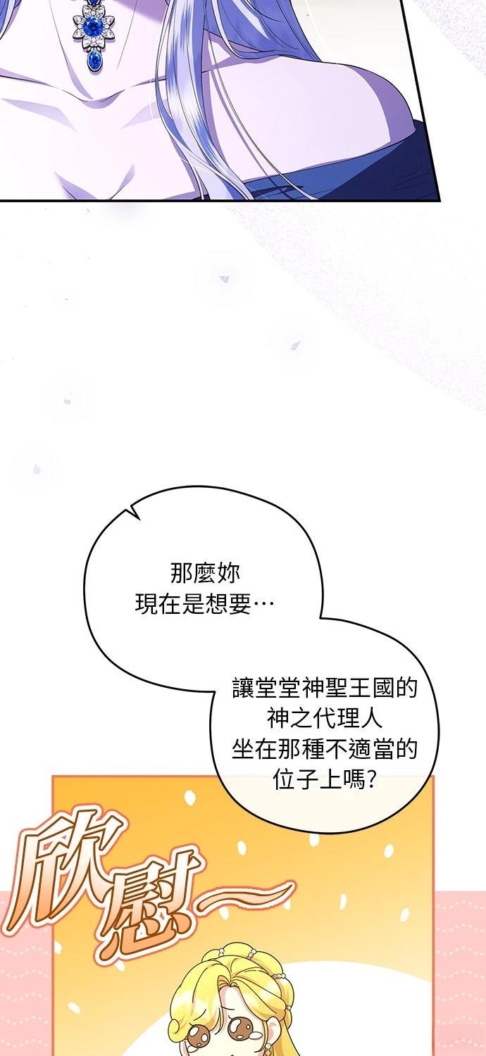 后院盛开的紫罗兰 第68话 第51页