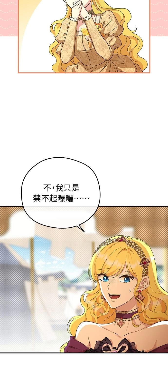 后院盛开的紫罗兰 第68话 第52页