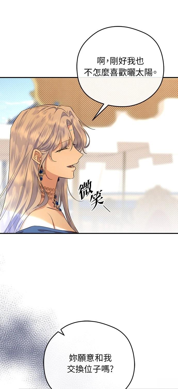 后院盛开的紫罗兰 第68话 第53页